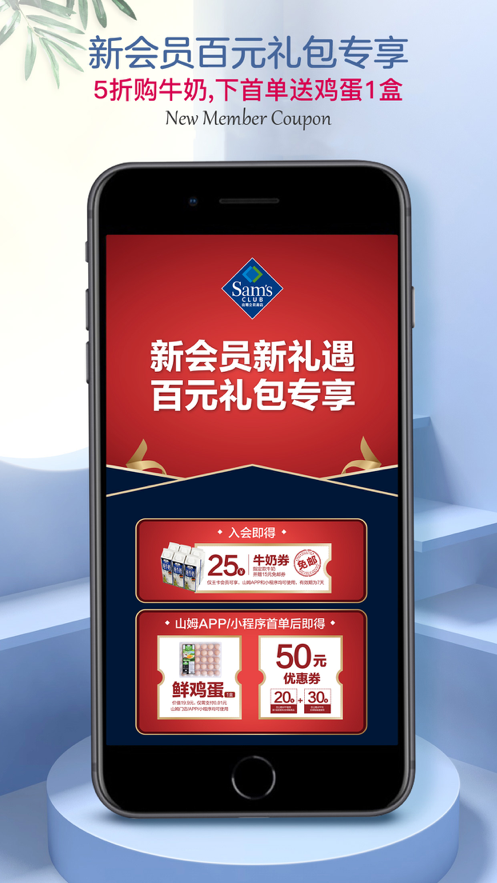 山姆会员商店 ios版