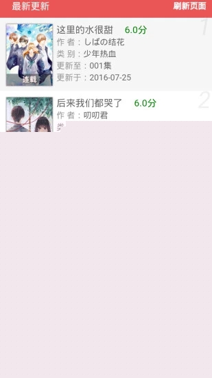 基德漫画APP
