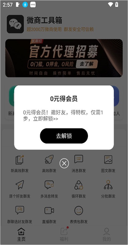 微商工具箱软件 1.9.9安卓版