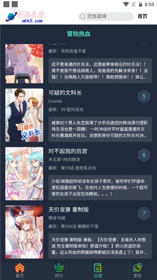 漫画星球免费下拉式漫画官网绿色最新版 漫画星球免费下拉式漫画官网绿色最新版