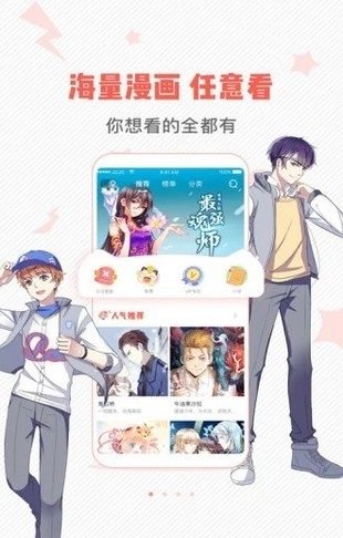 虫虫漫画免费阅读下拉式漫画星球最新版