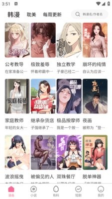 汗汗漫画首页登入app官网版
