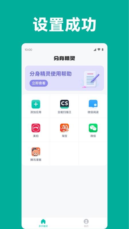 分身精灵官方版