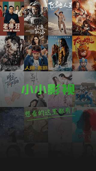 小小影视播放器纯净版