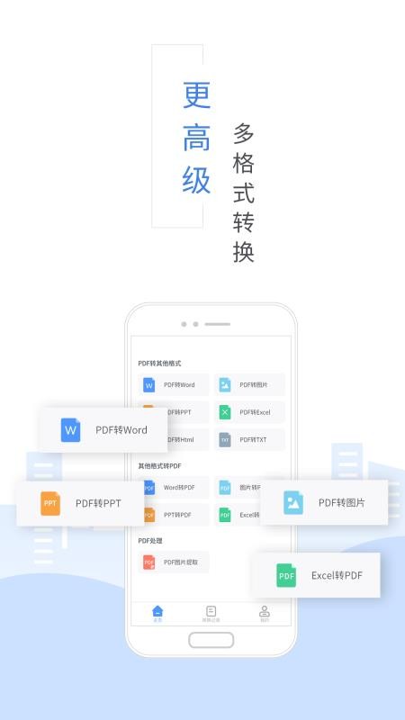 福昕PDF转换器无会员