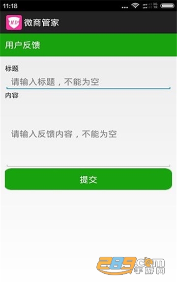 微商管家7.0官方安卓版v4.8.8安卓版