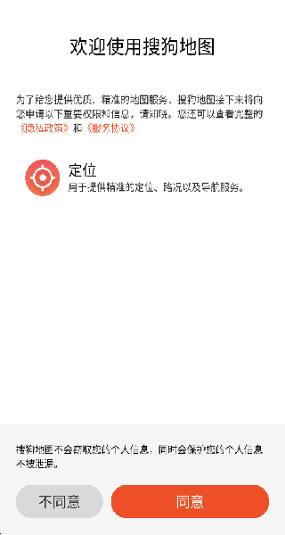 搜狗地图导航最新版