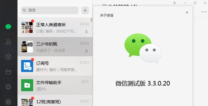微信PC端绿色版 v3.7.6.29免费版