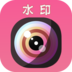 微商水印宝(去水印神器)v3.2.8安卓版