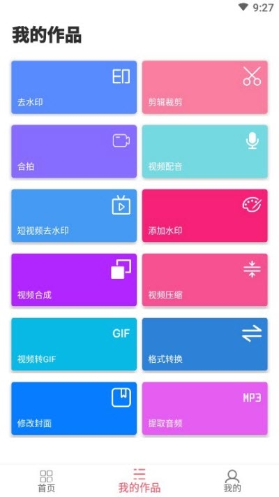 微商去水印大师