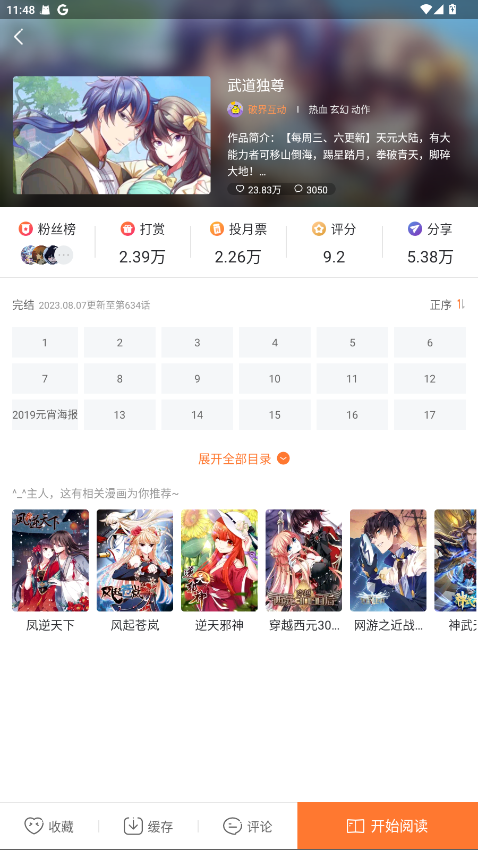 漫客栈HD会员版 3.8.8解锁版