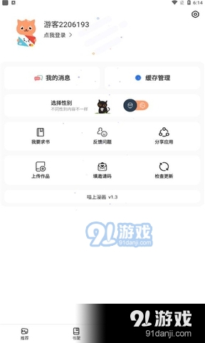喵上二次元漫画正式版