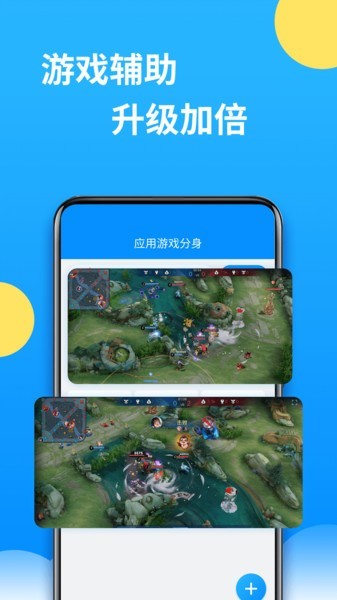 微分身多开64位