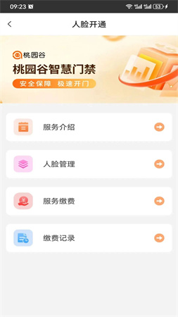 桃园谷无会员