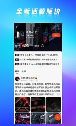 红魔社区全新版本
