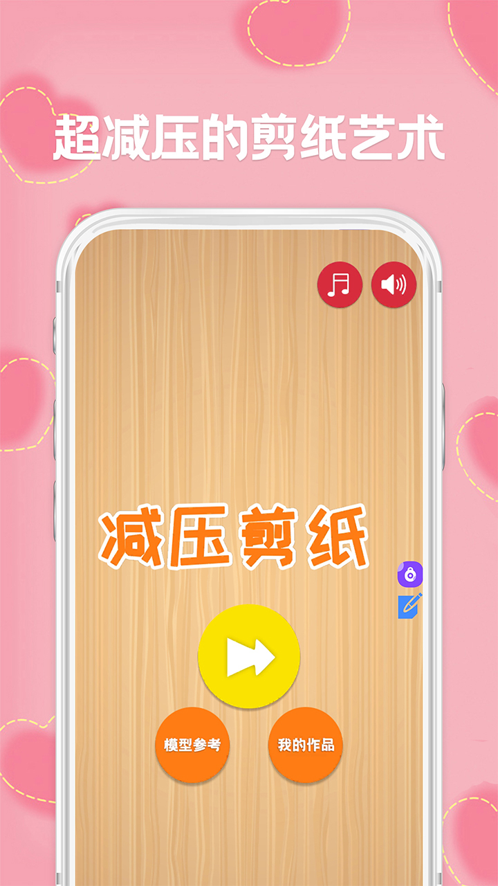 剪纸v1.6安卓版专业版
