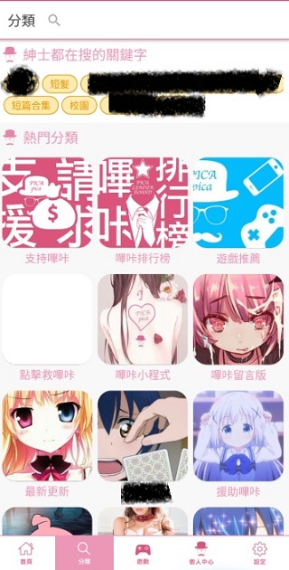哔咔漫画安装包