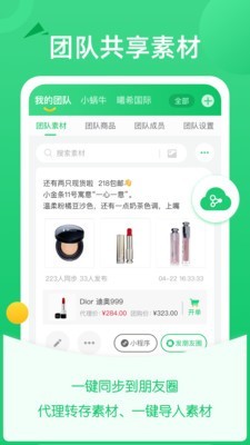微商团长app最新版
