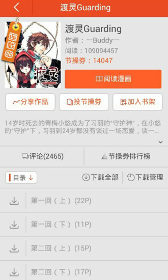 手机微漫画APP