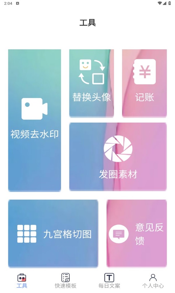 小歪微商最新版 1.2.1安卓版