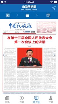 中国民航报无会员