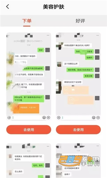 微商对话模拟器app免费版v1.30800.0最新安卓版