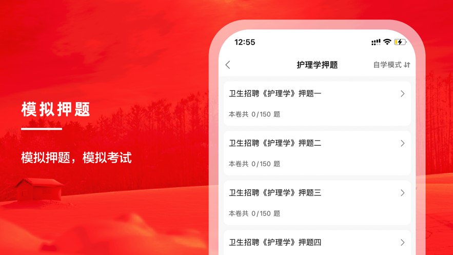 护理专业知识题库 ios版