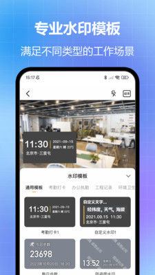 任意修改水印相机专业破解版