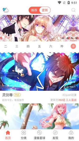 知音漫客图片5