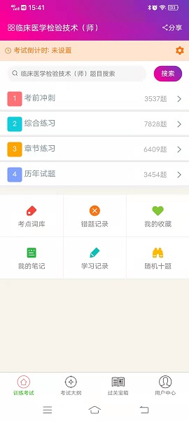 临床医学检验技术师会员免登录