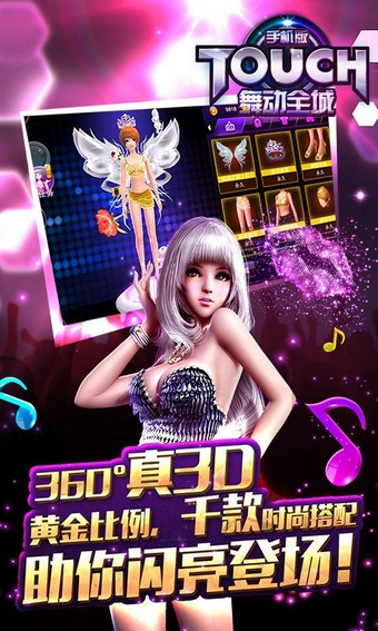 TOUCH舞动全城免费版