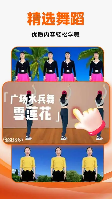 广场舞大全无会员
