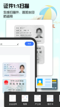 全能扫描王解锁VIP会员版