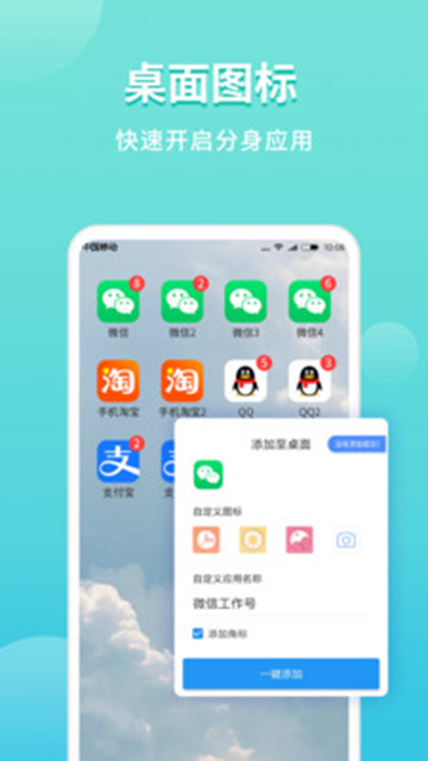 微双开分身最新版