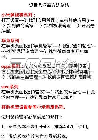 微商管家7.0免授权码v4.1.0