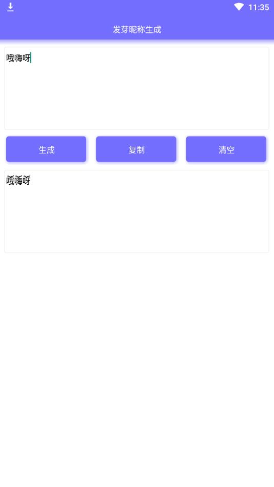 WeChat助手（微信特殊符号生成器）官方版 1.0手机版