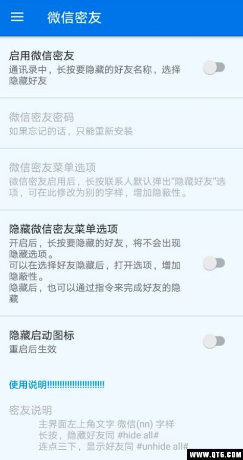 微信密友 1.1.5清爽版