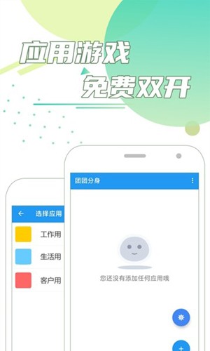 团团分身学习版