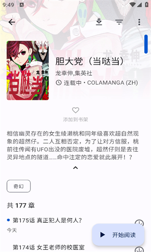 繁花漫画app官方下载