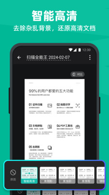 扫描全能王会员破解版