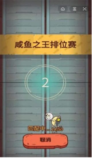 微信咸鱼之王辅助器