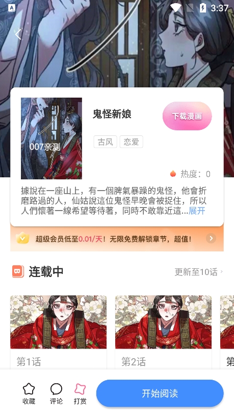 斗罗玉转奇遇漫画画免费读漫画官网版