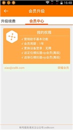 微商营销大师破解版v5.0
