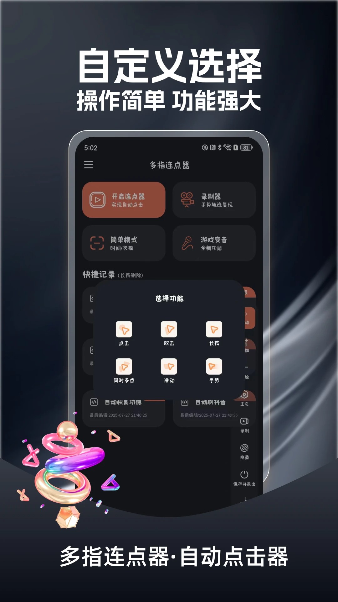 多指连点器官方版