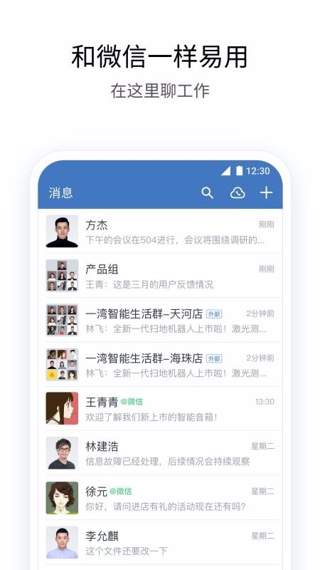企业微信手机免费版