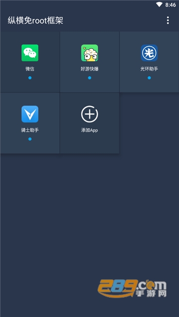 纵横免ROOT框架应用多开神器