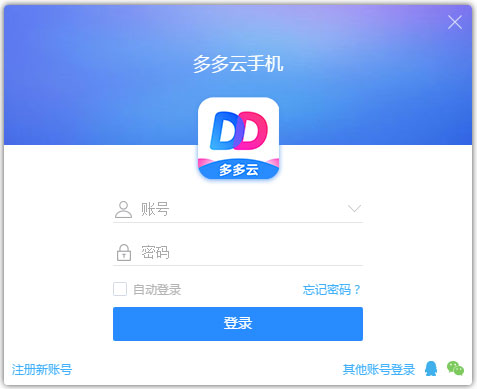 多多云手机专业版 v1.7.3.0048免费版