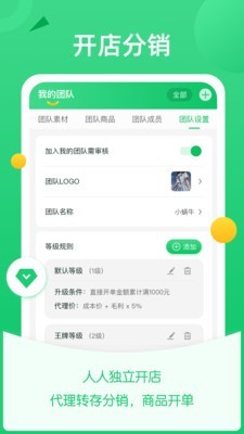 微商团长app最新版