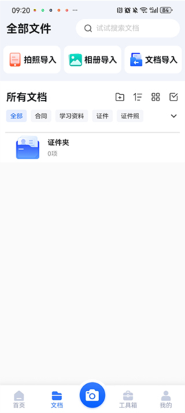 扫描王全能宝图片7