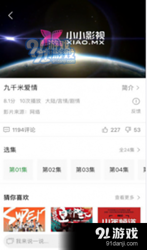 小小影视安卓手机版